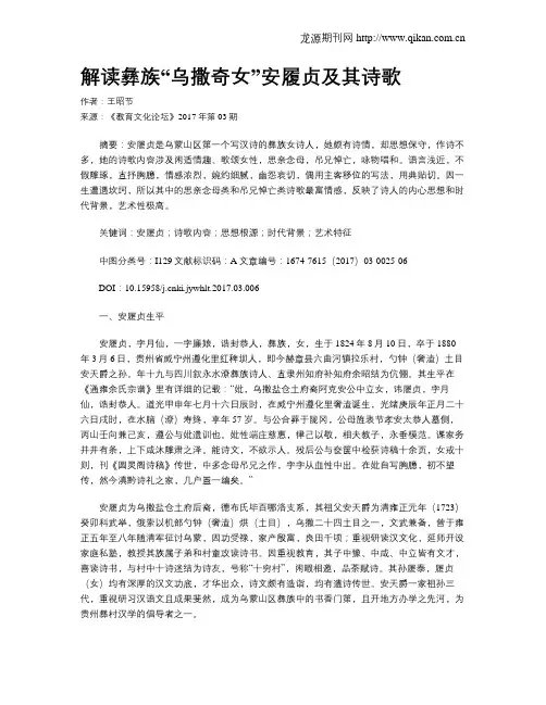 解读彝族“乌撒奇女”安履贞及其诗歌