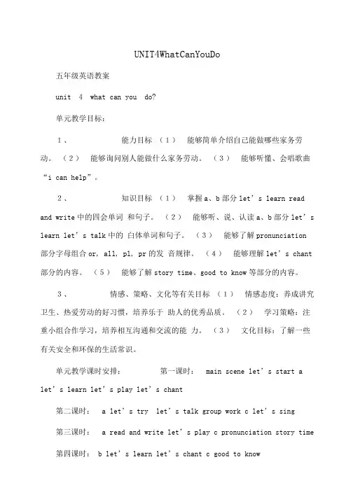 小学五年级英语UNIT4WhatCanYouDo