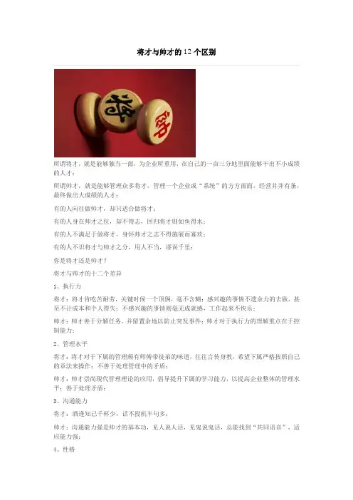 将才与帅才的12个区别