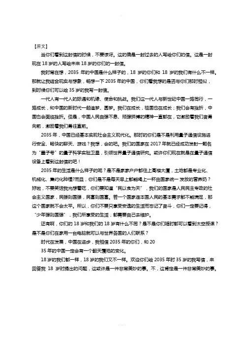 2018高考作文新课标一卷-(18岁青年与时代发展材料作文-)【佳作欣赏】——畅想2035年的中国