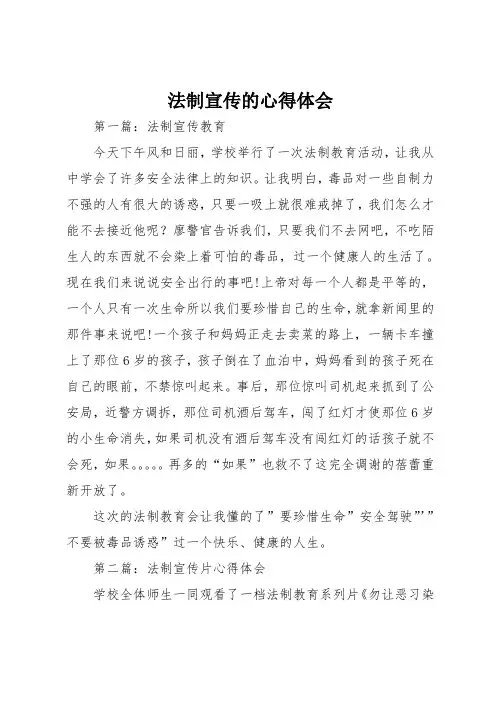 法制宣传的心得体会