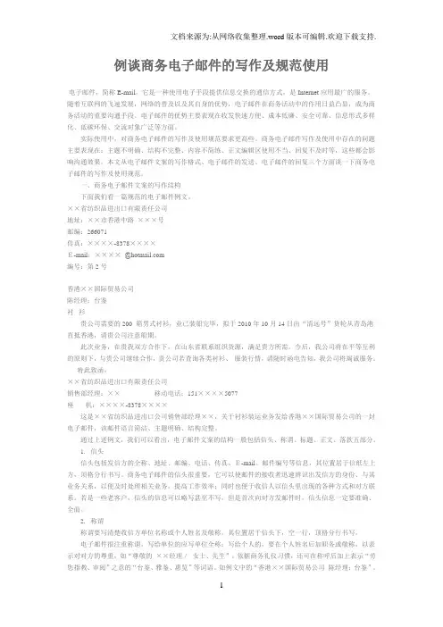 例谈商务电子邮件的写作及规范使用