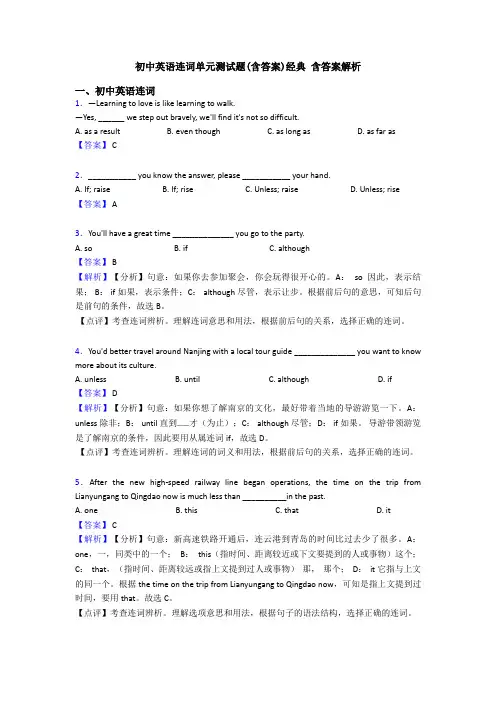 初中英语连词单元测试题(含答案)经典 含答案解析