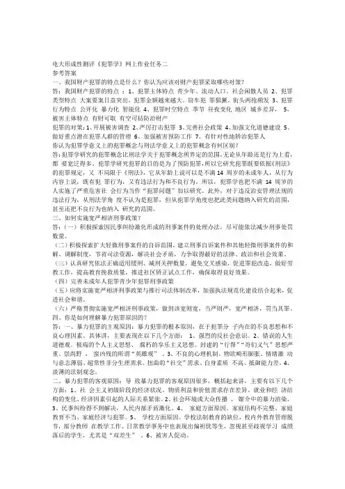 2015电大形成性测评《犯罪学》网上作业任务二