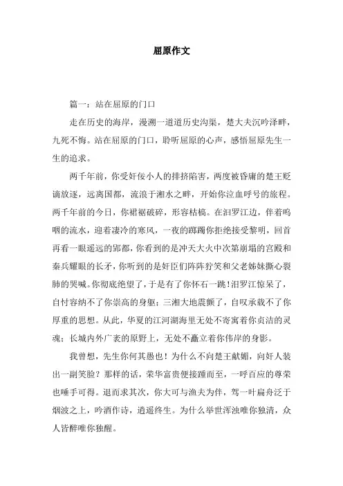 屈原作文