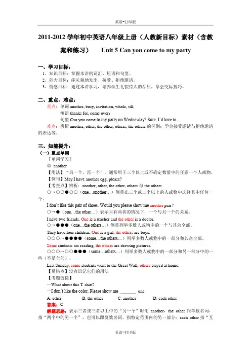 人教版-英语-八上-素材含教案和练习) 5单元
