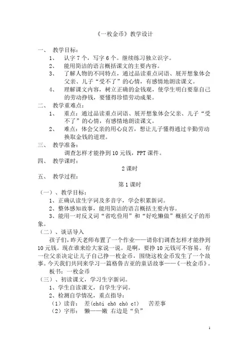 《一枚金币》教学设计