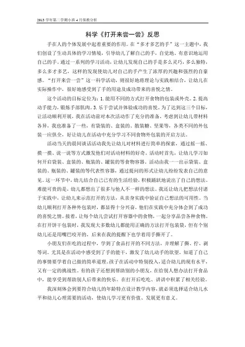 科学打开来尝一尝反思