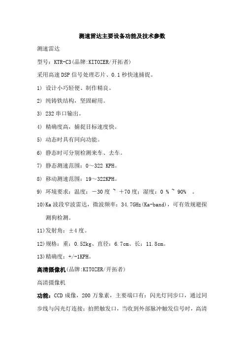 测速雷达主要设备功能及技术参数