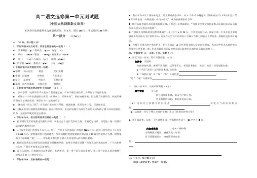 高二语文选修中国古代诗歌散文欣赏第一单元测试题