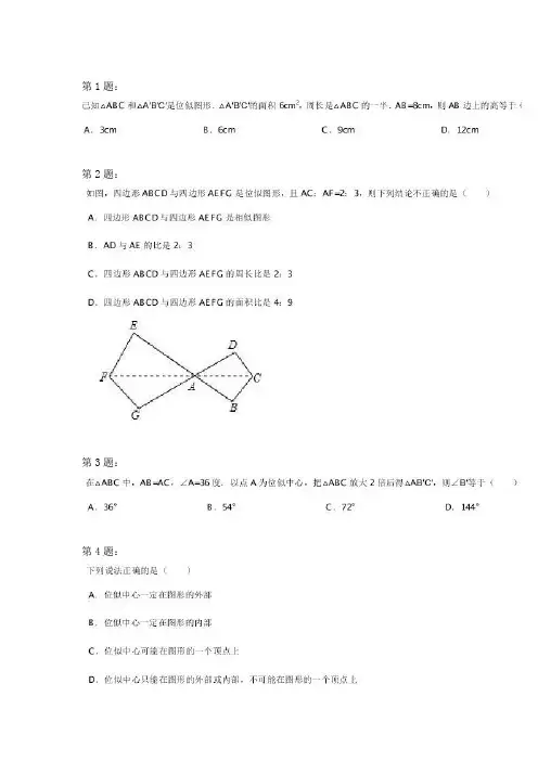 位似旋转变换测试题
