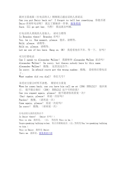 用商务英语接电话.