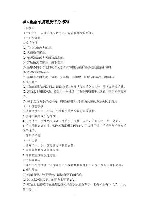 手卫生操作规范及评分标准