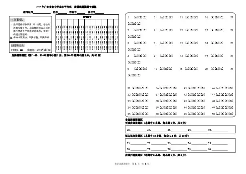 2018年广东省初中学业水平考试  英语试题答题卡模板