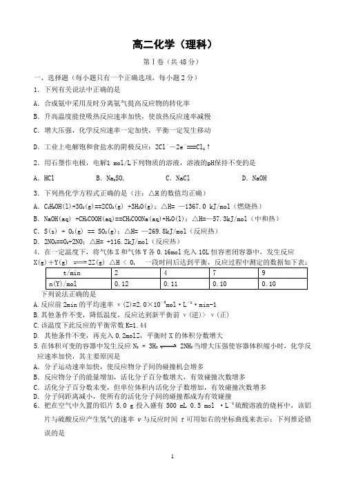 山东省阳信中学2014-2015学年高二上学期期末考试化学(理)试题(答案不全)