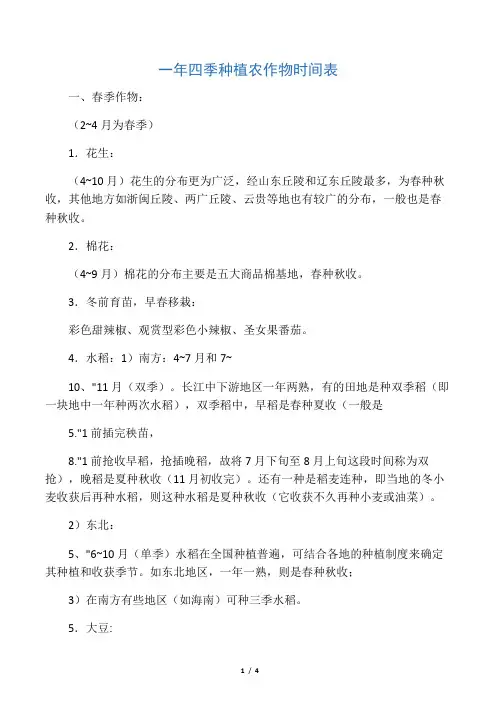 一年四季种植农作物时间表 2