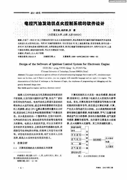 电控汽油发动机点火控制系统的软件设计