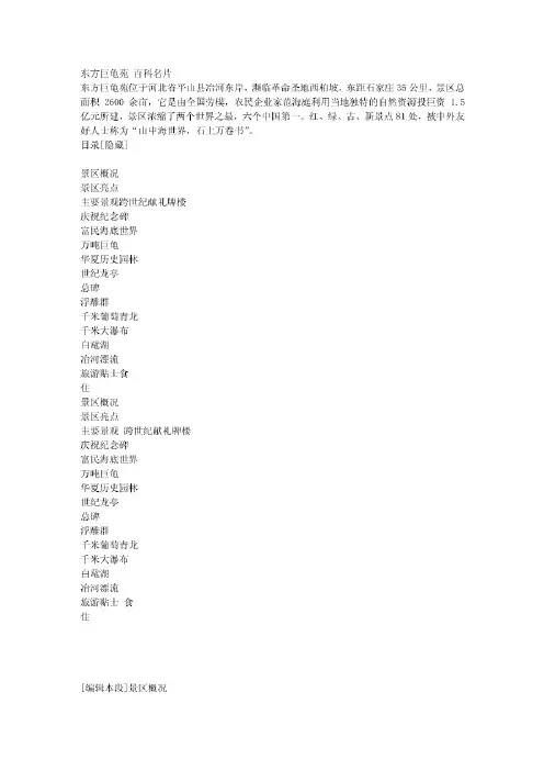 河北石家庄平山巨龟