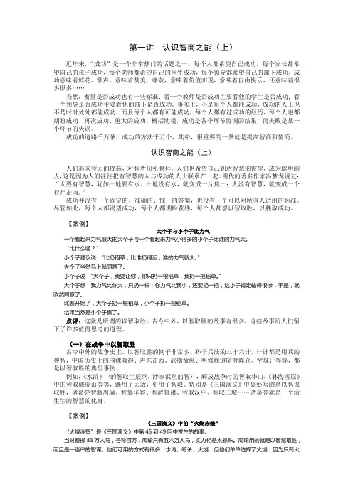 走向成功—如何提升智商与情商