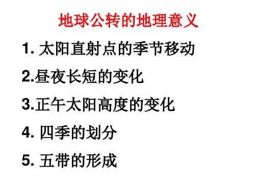 昼夜长短的变化一轮