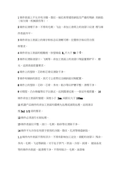 铸件技术要求