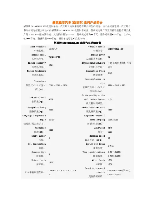 解放载货汽车参数表
