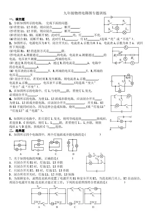 九年级物理电路图专题训练
