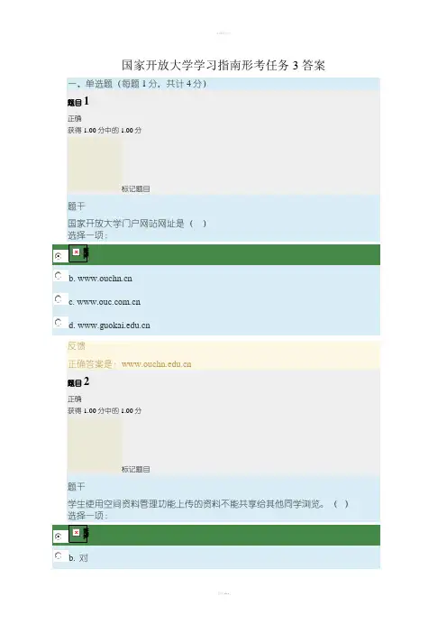 国家开放大学学习指南形考任务3答案