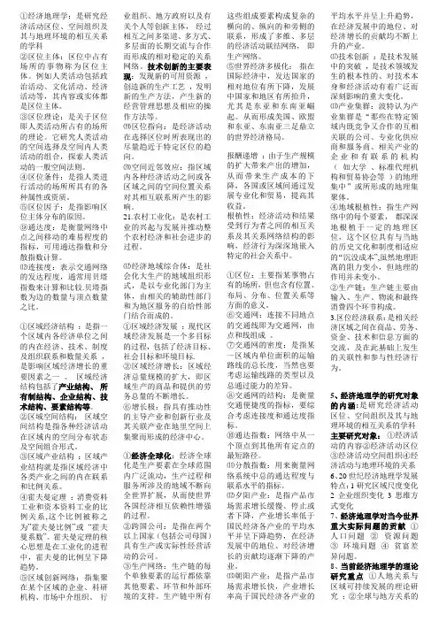 经济地理学考试重点和理论