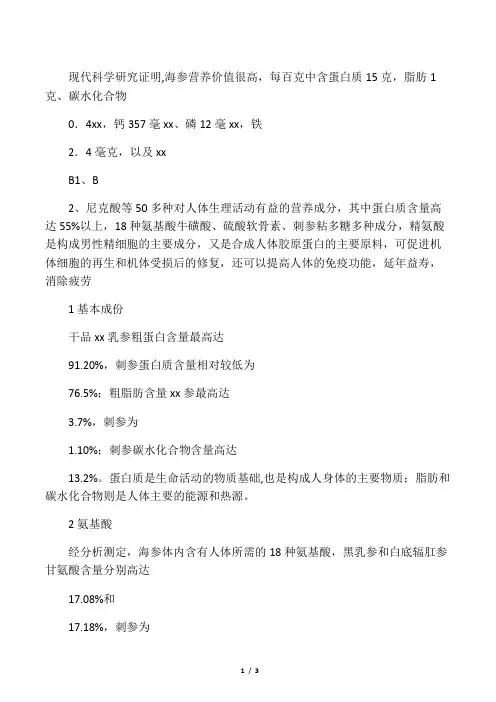 海参成分