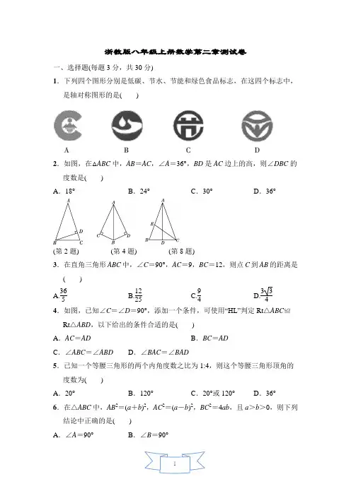 浙教版八年级上册数学第二章-测试卷及答案