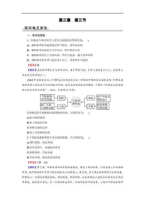 2019-2020学年人教版高中地理必修二培优课堂精练：第3章农业地域的形成与发展第3节(Word版含解析)