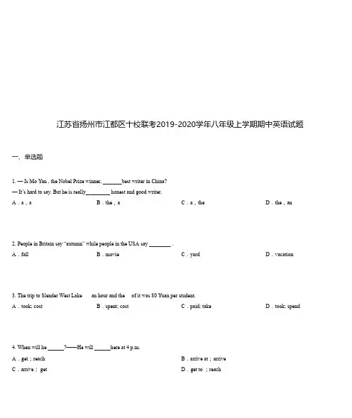 江苏省扬州市江都区十校联考2019-2020学年八年级上学期期中英语试题