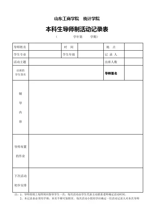 本科生导师制活动记录表