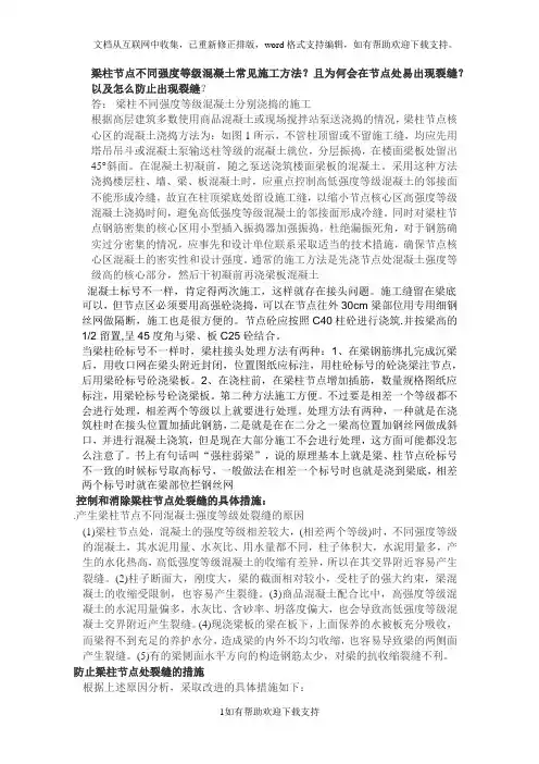 梁柱节点不同强度等级混凝土常见施工方法