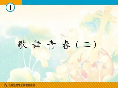 歌舞青春(二)(简谱)