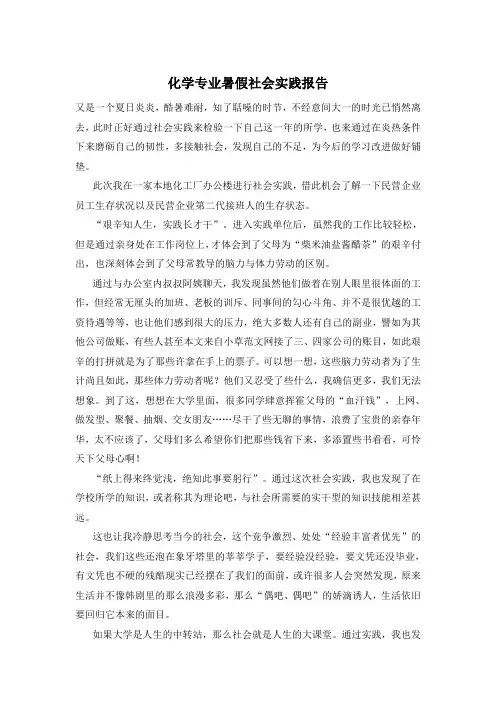 化学专业暑假社会实践报告