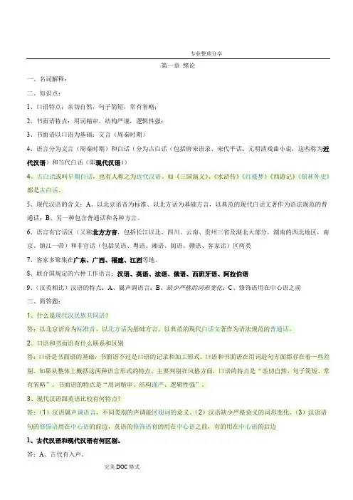 现代汉语复习资料超级[完整版]