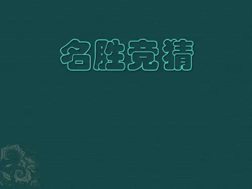 26《威尼斯的小艇》课件ppt完美版