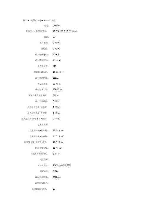 50吨吊车参数