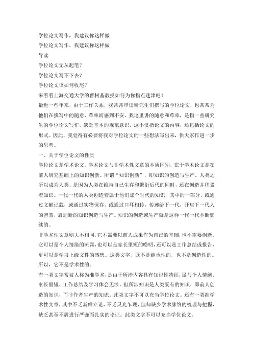 学位论文写作