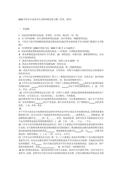 2016年药学专业技术人员继续教育练习题