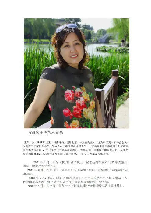 女画家王华艺术简历
