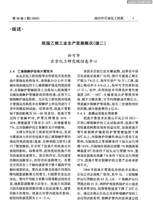 我国乙烯工业生产发展概况(续二)