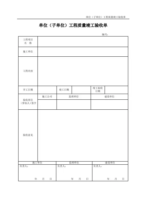单项工程竣工验收单 2