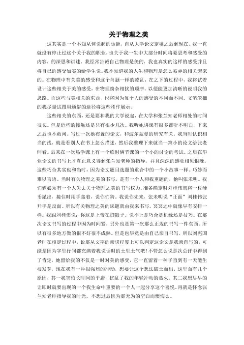 关于物理之美2