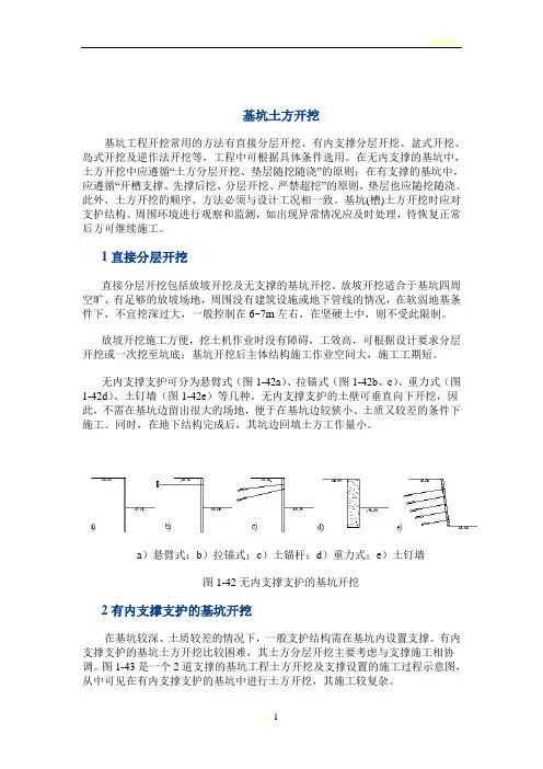 基坑土方开挖各施工方式
