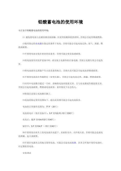 铅酸蓄电池的使用环境