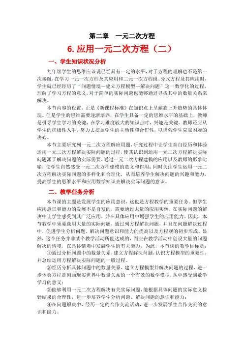 【教学设计】2.6 应用一元二次方程第二课时(北师大版 九年级数学上册)