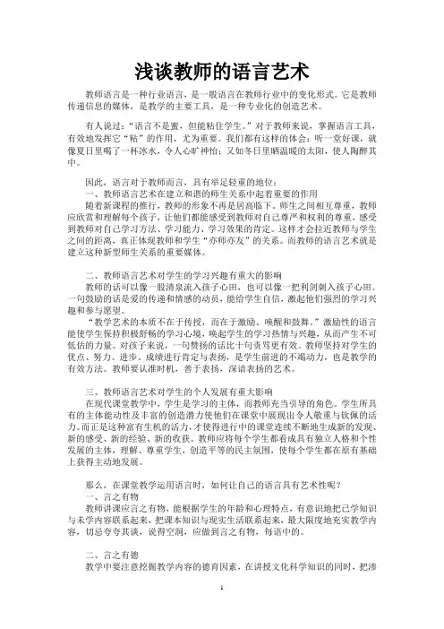 教师语言艺术
